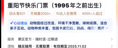 动物园回应1995年前出生可买老年票:目前已下架!-图1 动物园回应1995年前出生可买老年票:目前已下架!-图1